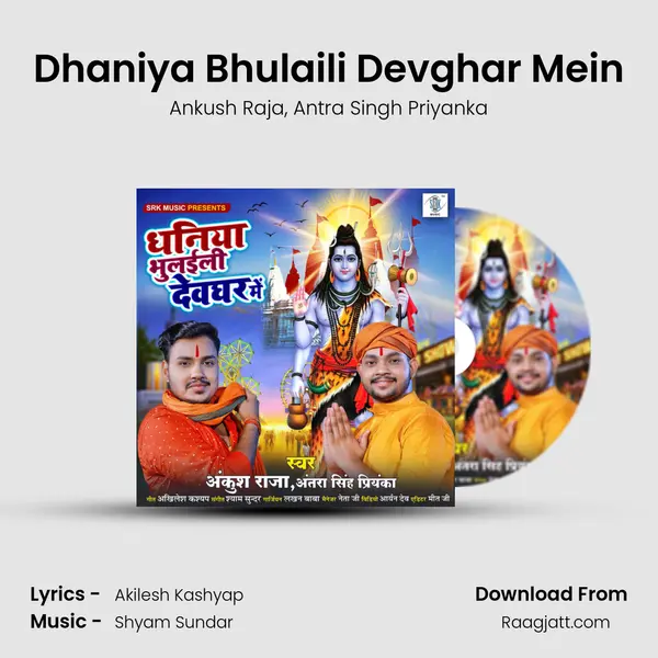 Dhaniya Bhulaili Devghar Mein mp3 song