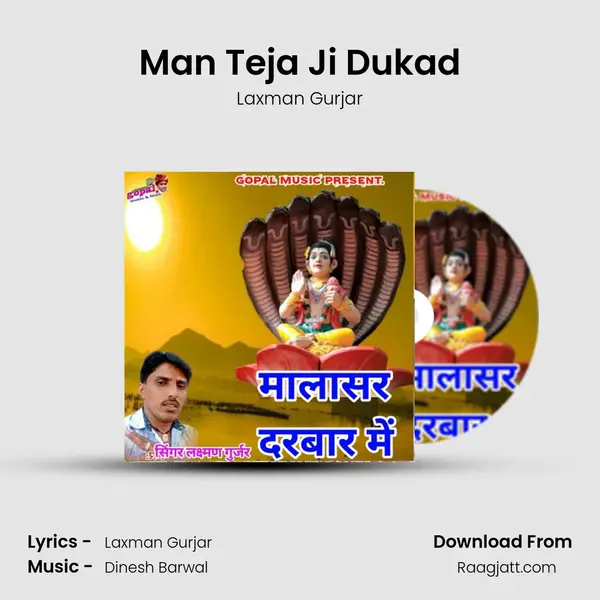 Man Teja Ji Dukad - Laxman Gurjar album cover 