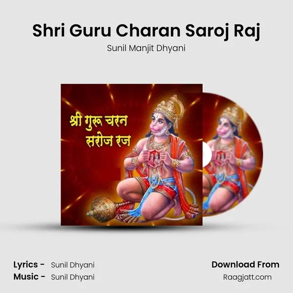 Shri Guru Charan Saroj Raj - Sunil Manjit Dhyani album cover 