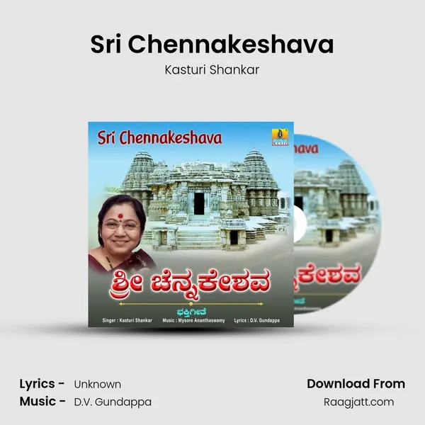 Sri Chennakeshava - Kasturi Shankar album cover 