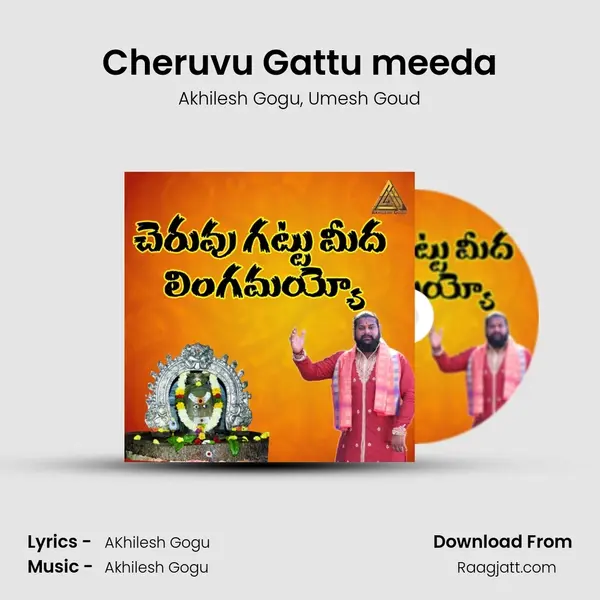 Cheruvu Gattu meeda mp3 song