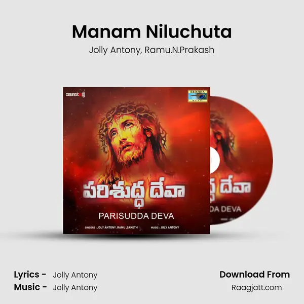 Manam Niluchuta - Jolly Antony album cover 