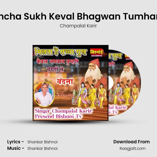 Milta Hai Sachcha Sukh Keval Bhagwan Tumhare CHarno Me - Champalal Karir album cover 