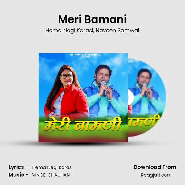 Meri Bamani mp3 song