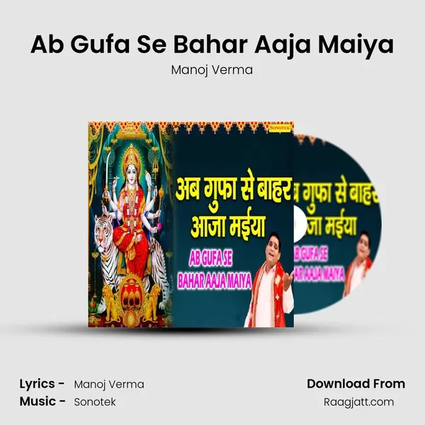 Ab Gufa Se Bahar Aaja Maiya mp3 song