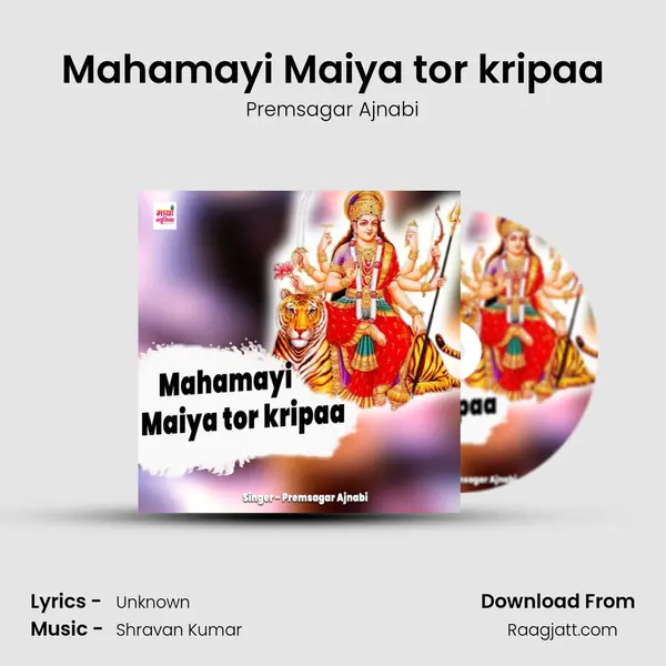 Mahamayi Maiya tor kripaa mp3 song