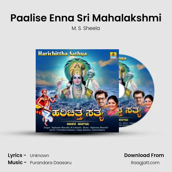 Paalise Enna Sri Mahalakshmi mp3 song