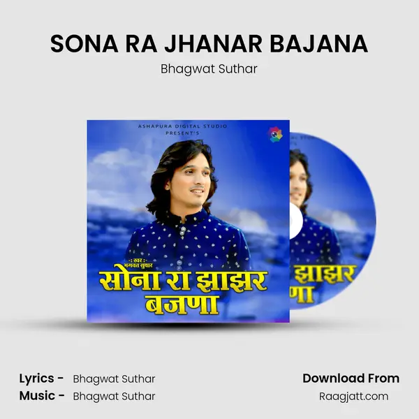 SONA RA JHANAR BAJANA mp3 song