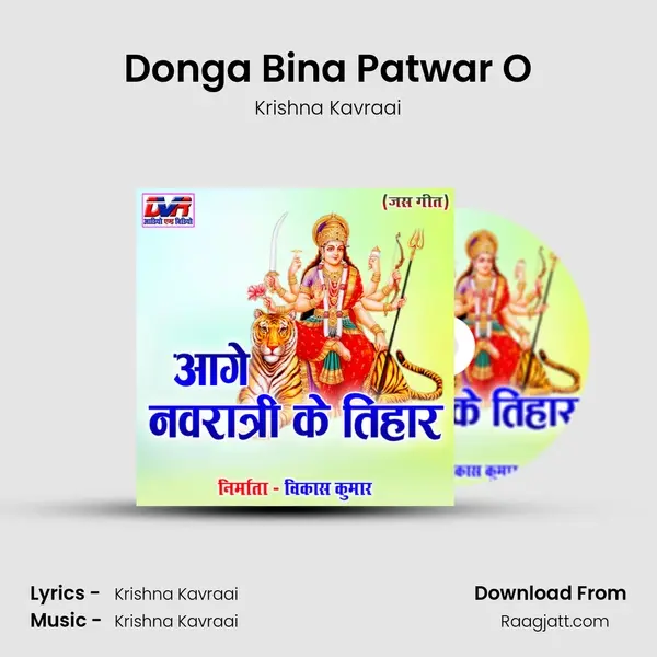 Donga Bina Patwar O - Krishna Kavraai album cover 