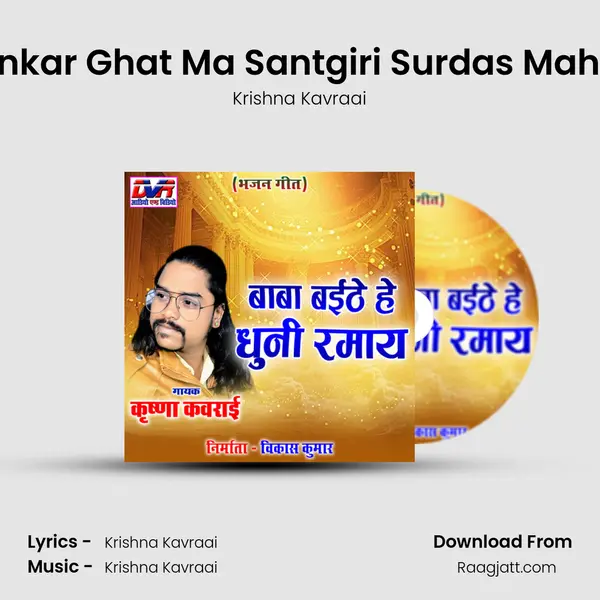 Shankar Ghat Ma Santgiri Surdas Maharaj mp3 song