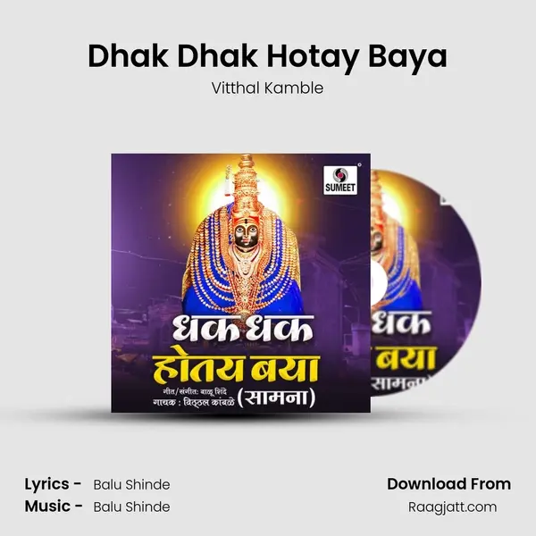 Dhak Dhak Hotay Baya - Vitthal Kamble album cover 