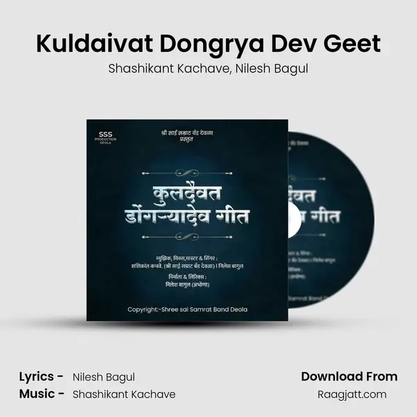 Kuldaivat Dongrya Dev Geet - Shashikant Kachave album cover 