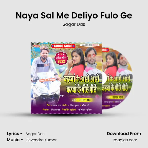 Naya Sal Me Deliyo Fulo Ge - Sagar Das album cover 