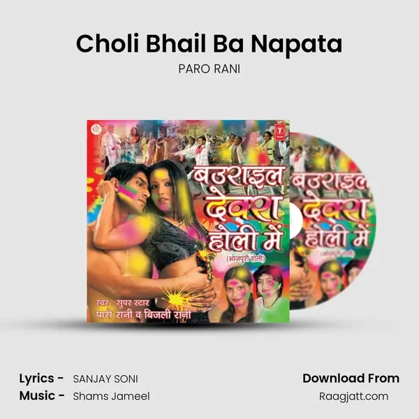 Choli Bhail Ba Napata - PARO RANI album cover 