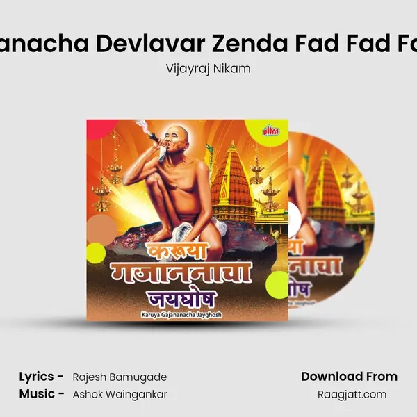 Gajananacha Devlavar Zenda Fad Fad Fadkala mp3 song