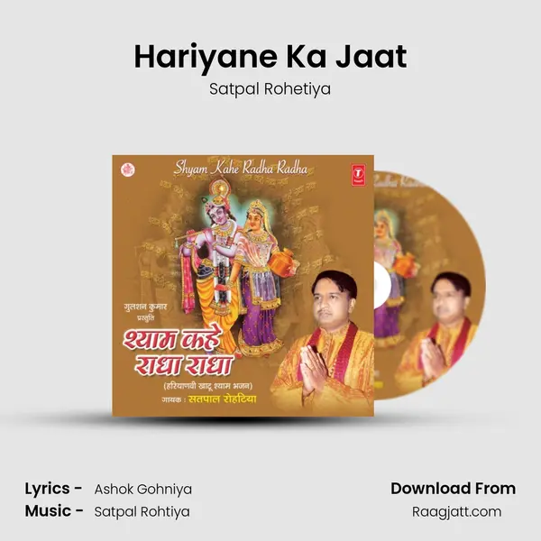 Hariyane Ka Jaat - Satpal Rohetiya album cover 