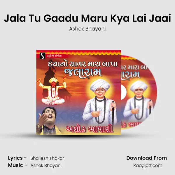 Jala Tu Gaadu Maru Kya Lai Jaai mp3 song