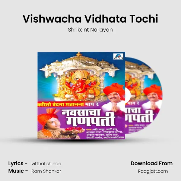 Vishwacha Vidhata Tochi mp3 song