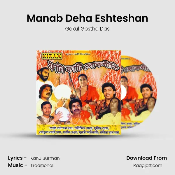 Manab Deha Eshteshan mp3 song