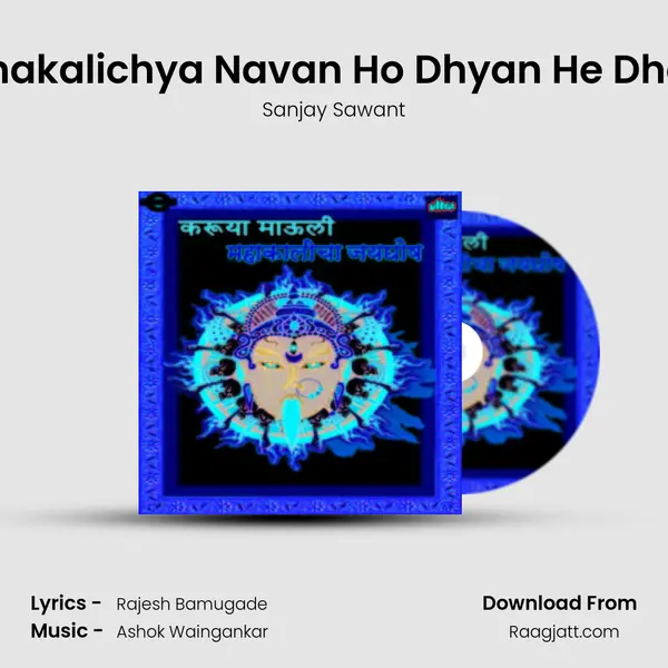 Mahakalichya Navan Ho Dhyan He Dharal - Sanjay Sawant album cover 