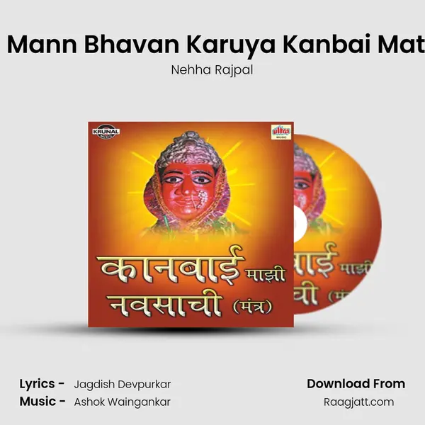 Aarti Mann Bhavan Karuya Kanbai Matechi (Aarti) - Nehha Rajpal album cover 