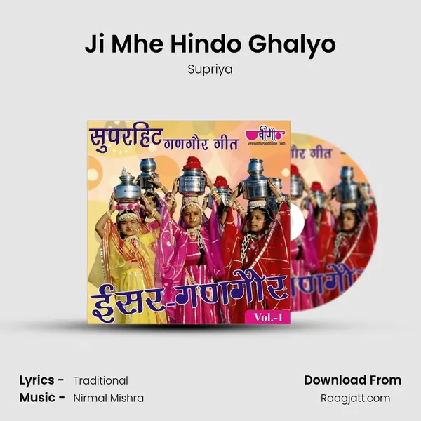 Ji Mhe Hindo Ghalyo - Supriya album cover 