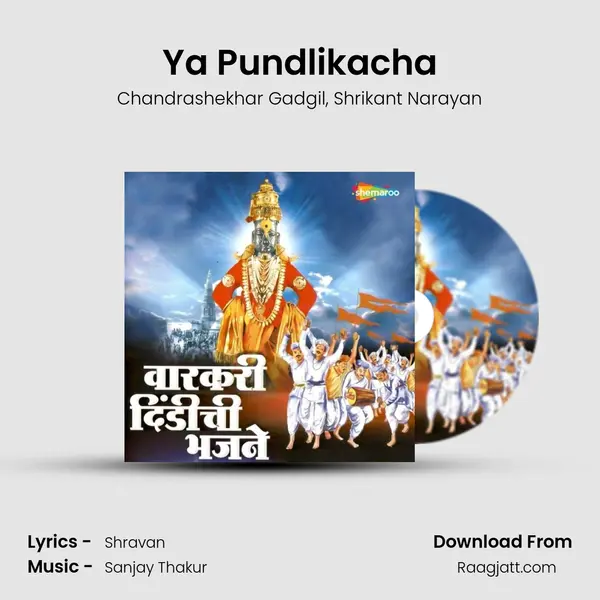 Ya Pundlikacha - Chandrashekhar Gadgil album cover 