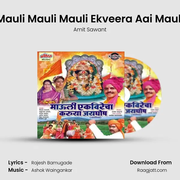 Mauli Mauli Mauli Ekveera Aai Mauli mp3 song