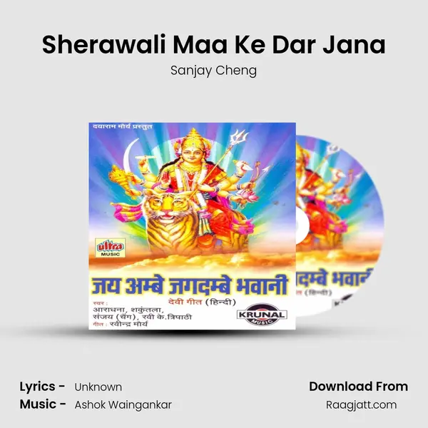 Sherawali Maa Ke Dar Jana mp3 song