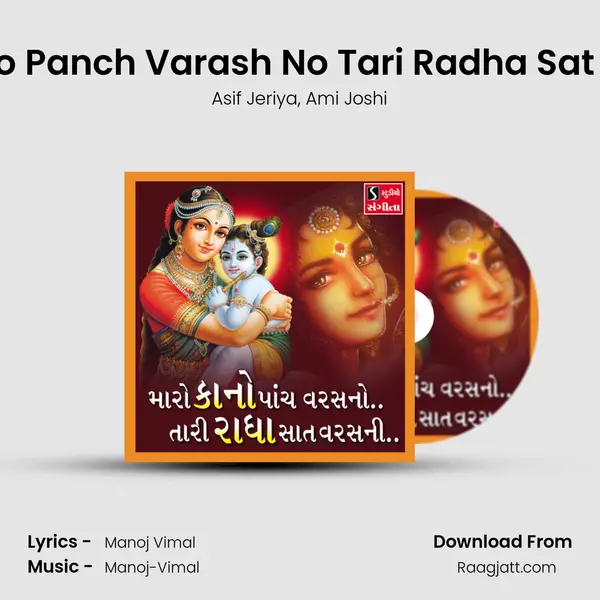 Maro Kano Panch Varash No Tari Radha Sat Varash Ni mp3 song