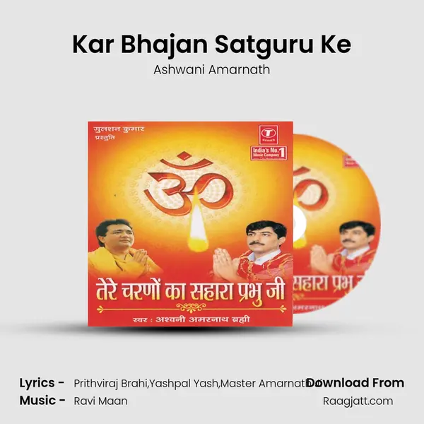 Kar Bhajan Satguru Ke mp3 song