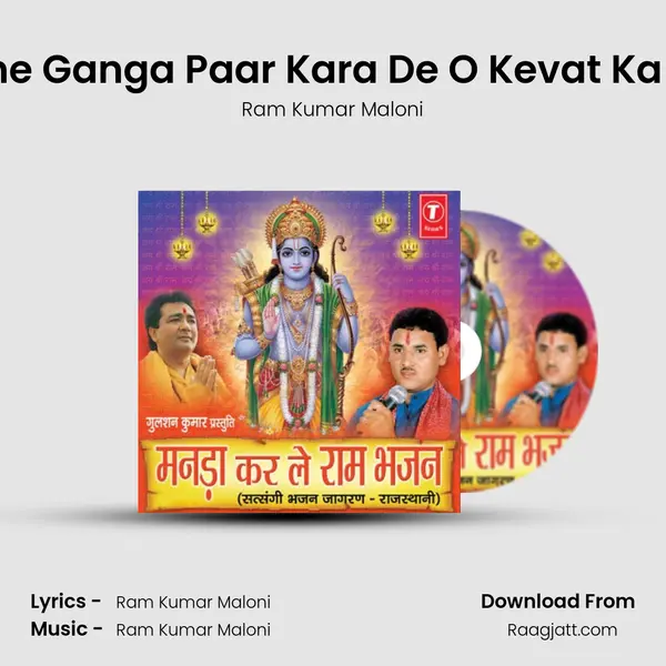 Maane Ganga Paar Kara De O Kevat Ka Jaya mp3 song