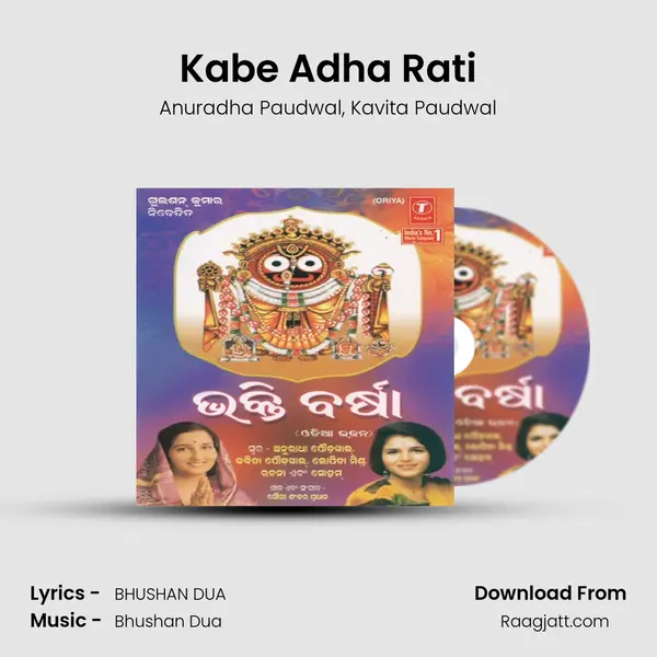 Kabe Adha Rati mp3 song