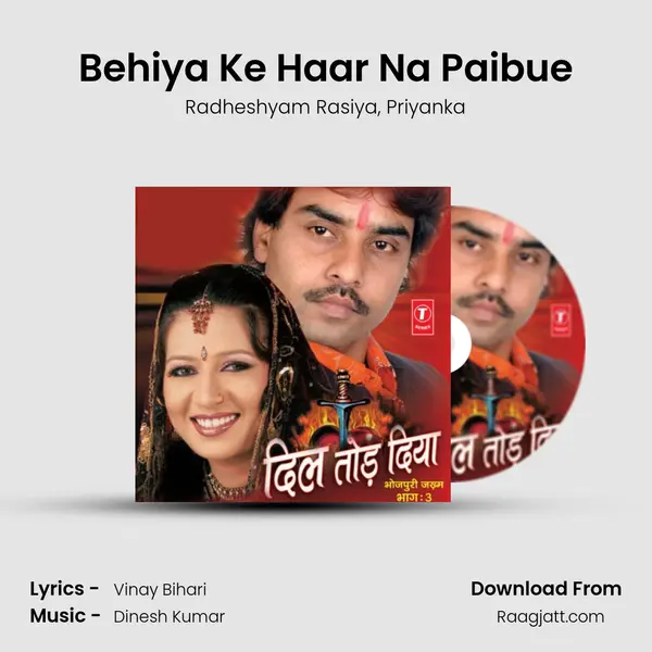 Behiya Ke Haar Na Paibue mp3 song