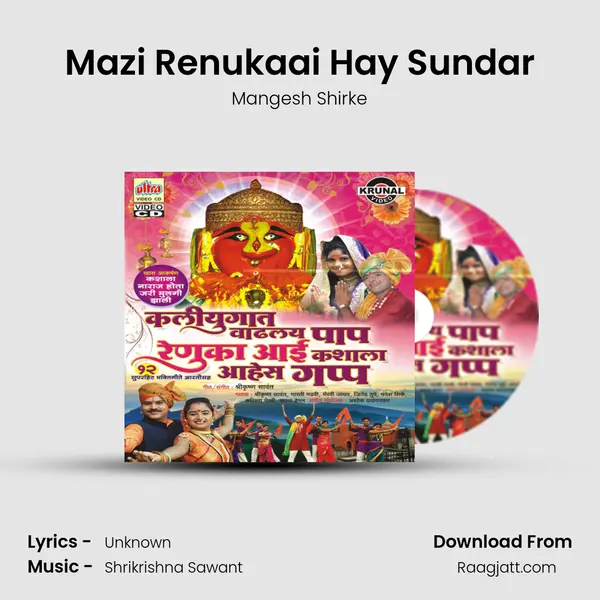 Mazi Renukaai Hay Sundar mp3 song