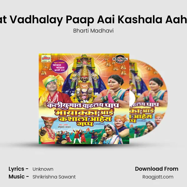 Kaliyugat Vadhalay Paap Aai Kashala Aahes Gapp - Bharti Madhavi album cover 