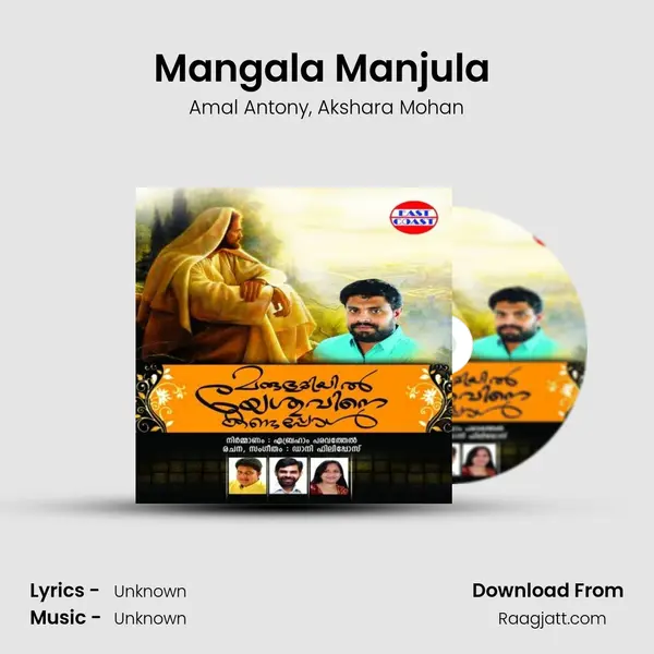 Mangala Manjula (Duet) mp3 song