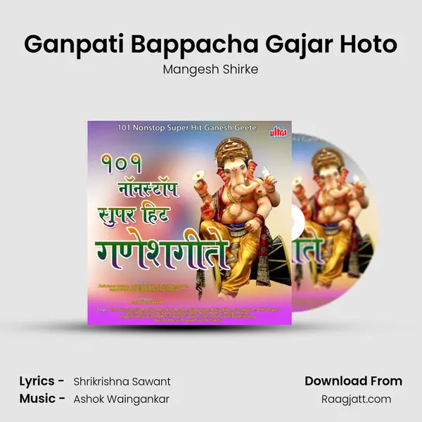 Ganpati Bappacha Gajar Hoto - Mangesh Shirke album cover 