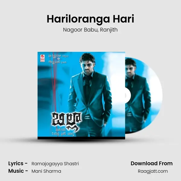 Hariloranga Hari mp3 song