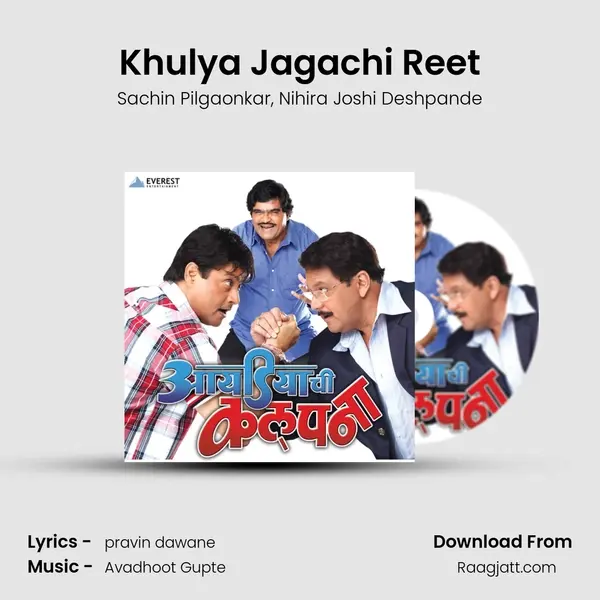 Khulya Jagachi Reet - Sachin Pilgaonkar album cover 