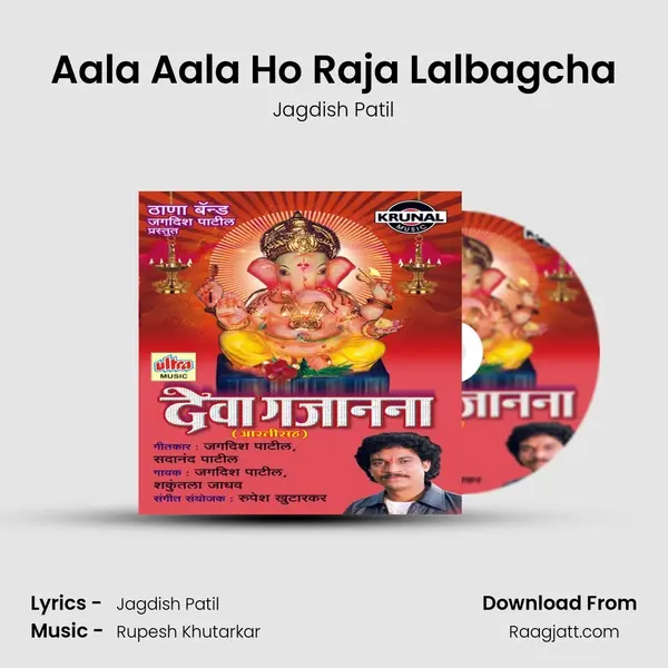 Aala Aala Ho Raja Lalbagcha - Jagdish Patil album cover 