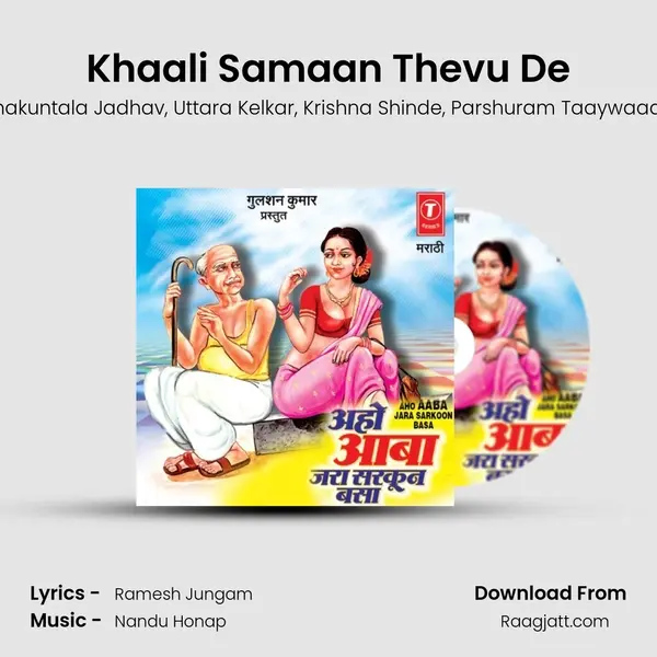 Khaali Samaan Thevu De - Shakuntala Jadhav album cover 