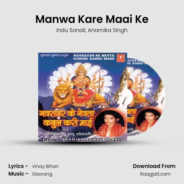 Manwa Kare Maai Ke mp3 song