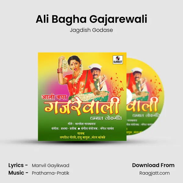 Ali Bagha Gajarewali - Jagdish Godase album cover 