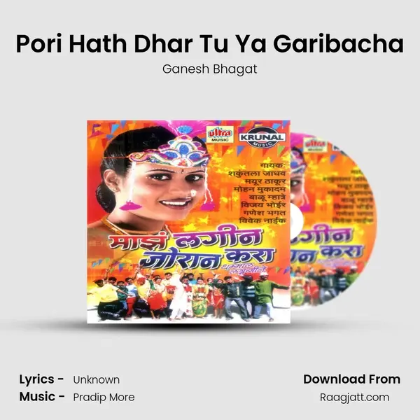 Pori Hath Dhar Tu Ya Garibacha - Ganesh Bhagat album cover 