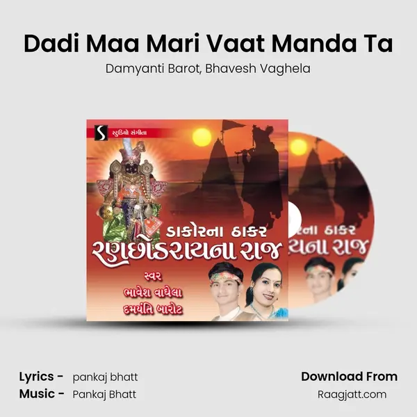 Dadi Maa Mari Vaat Manda Ta mp3 song