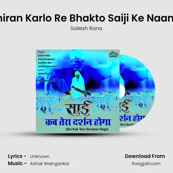 Sumiran Karlo Re Bhakto Saiji Ke Naam Ko mp3 song