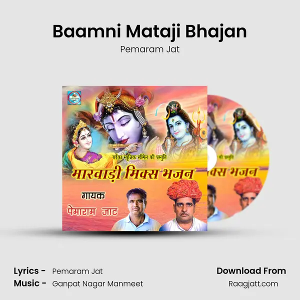 Baamni Mataji Bhajan mp3 song