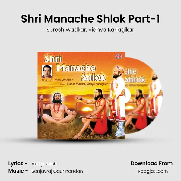 Shri Manache Shlok Part-1 mp3 song