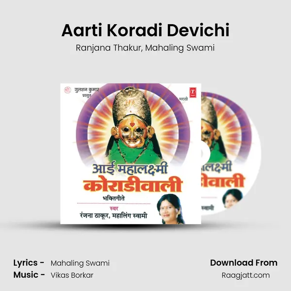 Aarti Koradi Devichi - Ranjana Thakur album cover 